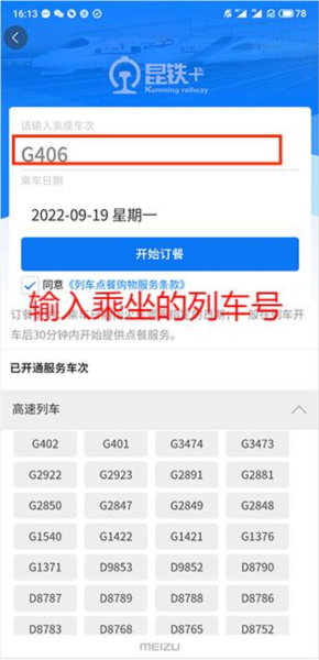 昆铁+APP截图3
