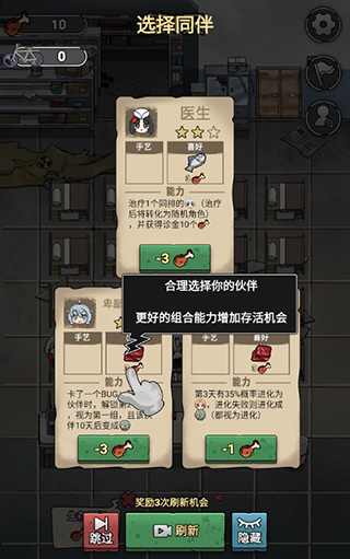 末日也躺平新手攻略图片4