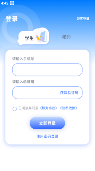 安e学app使用教程图片1