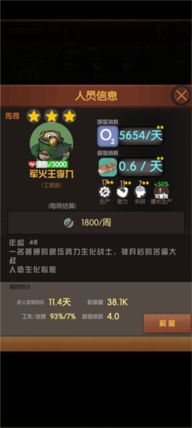 末世51号地堡萌新开局攻略图片3