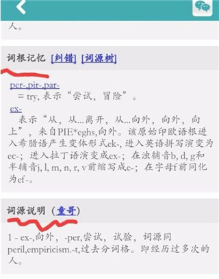 词根词缀记忆字典使用教程图片3