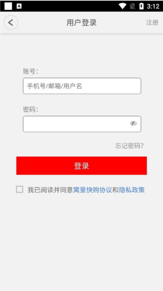 窝里快购软件截图3