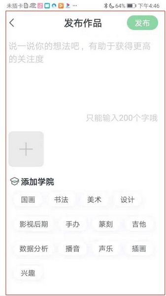 作品发布方法介绍3