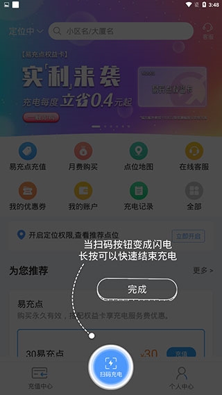 E充站app使用教程图片4