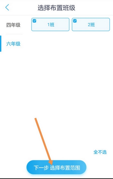 一起作业老师如何布置作业4