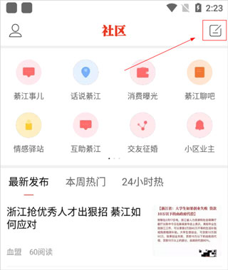 綦江在线软件截图5