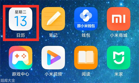 小米日历软件截图2