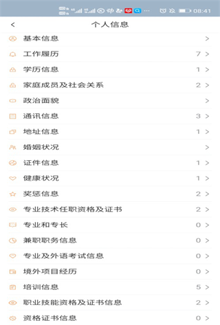 中油员工宝应用功能1