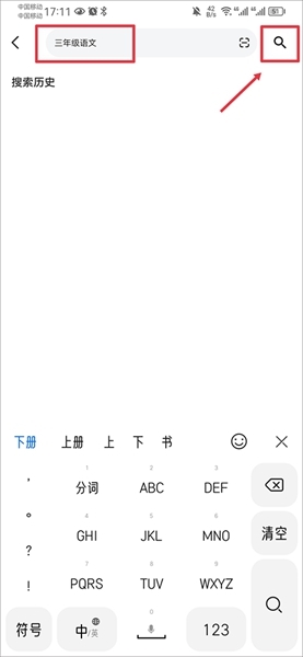 零五网找电子课本方法图片2