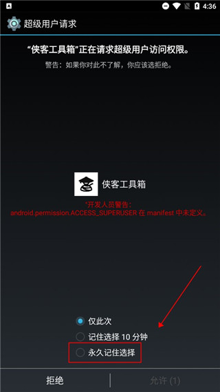 侠客工具箱app使用教程图片2