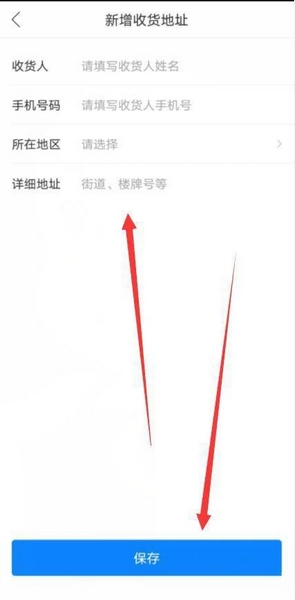 中公19课堂app收货地址添加教程图片4