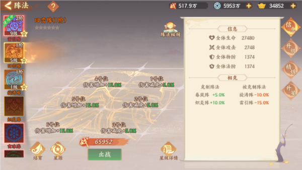 守卫山海阵法攻略图片2