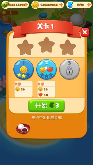 点心大厨新手教程图片2