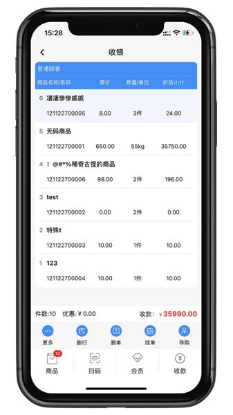 银响力零售软件截图