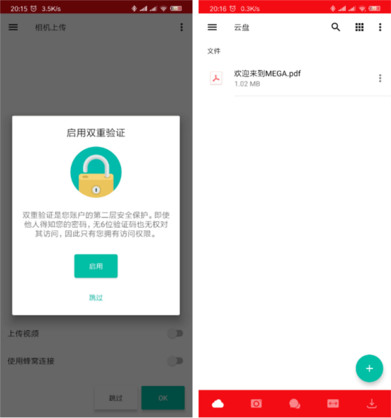 MEGA云盘使用教程图片6