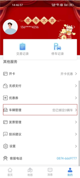 曲靖智停软件截图8