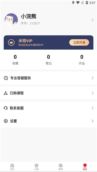 米焙app使用教程图片5