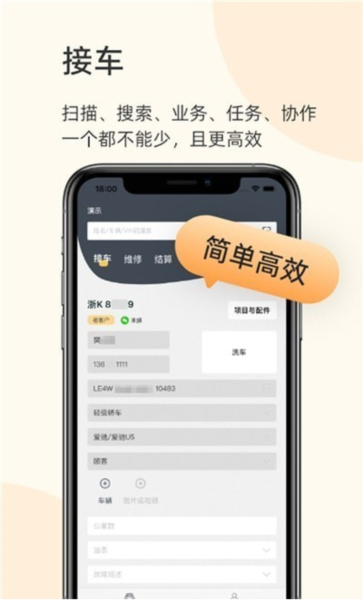 以诺行车管家软件截图1