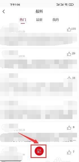 极目新闻发布报料流程图片3