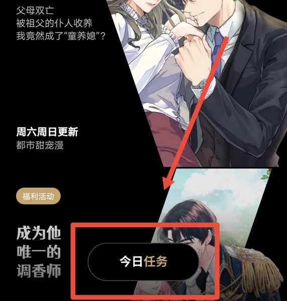 PODO漫画怎么得币2