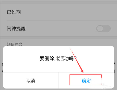 小米日历软件截图15