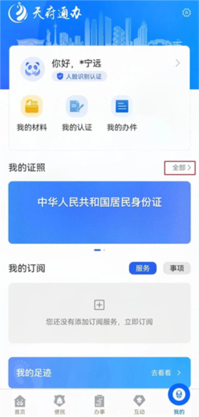 四川天府健康通5