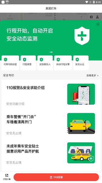 美团打车app图片