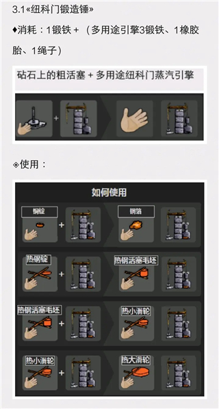 希望之村纽科门设施建造攻略22