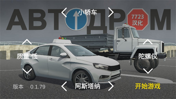 驾照考试模拟器中文版教程