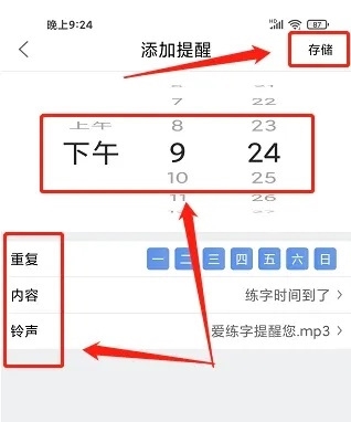 爱练字app怎么添加练字提醒3