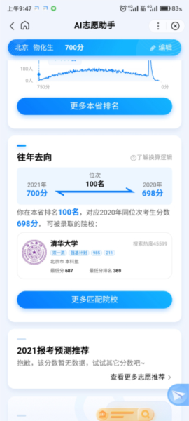 闪电估分app怎么填报志愿