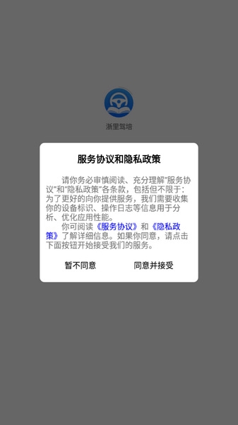 浙里驾培app图片