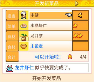 舌尖上的美食梦游戏攻略图片1