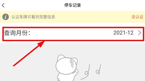 停车历史查询方法介绍2