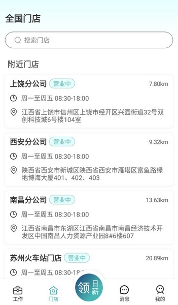 优蓝招聘APP截图4