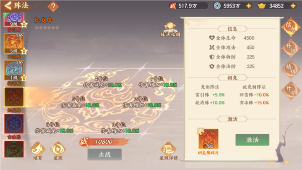 守卫山海阵法攻略图片4