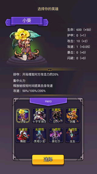 选技生存大乱斗2新手教程3