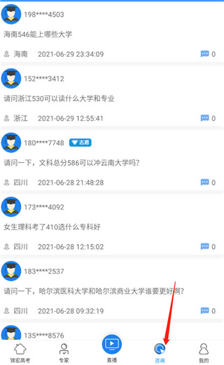 锦宏高考app使用教程图片3