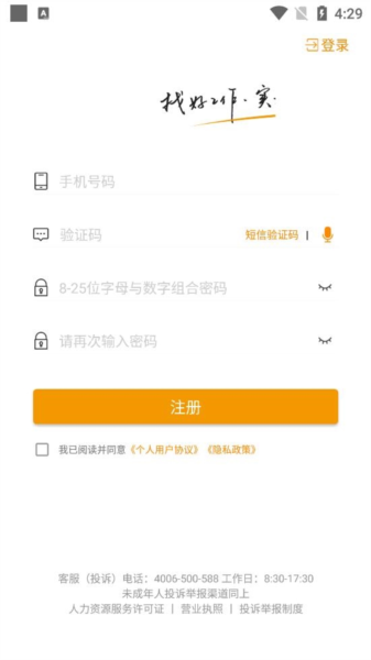 建筑英才网软件截图4