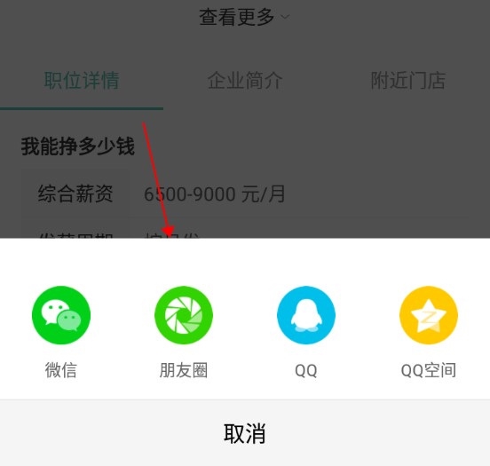 优蓝招聘APP怎么分享岗位3