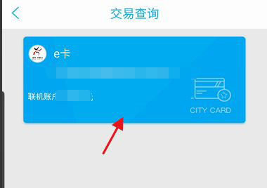 温岭市民卡app使用教程图片7