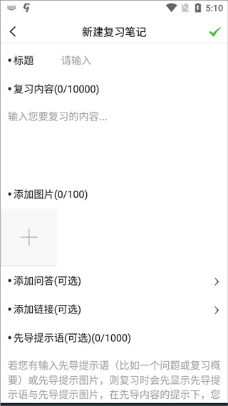 复习规划笔记app使用教程图片