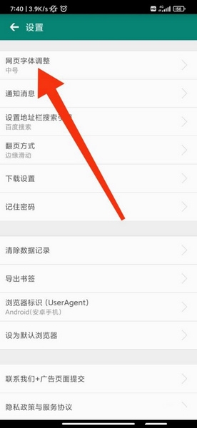 网页字体调整教程2