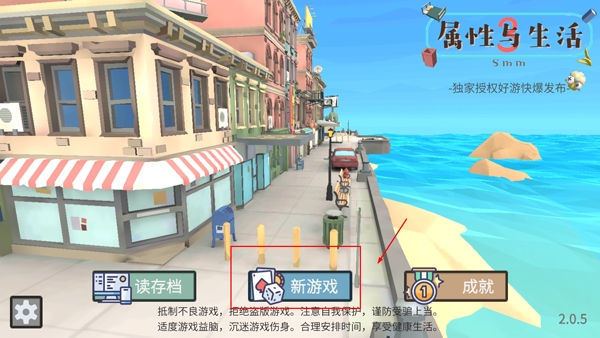 方块人的简单生活新手教程图片1