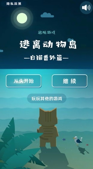 逃离动物岛手游图片