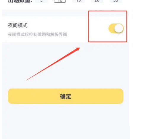 夜间模式设置教程3