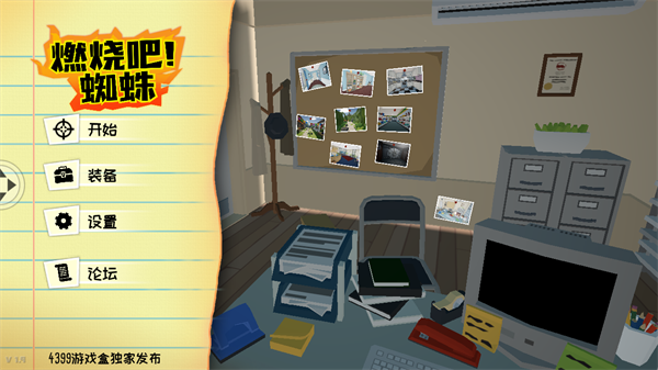 燃烧吧蜘蛛玩法介绍图片2