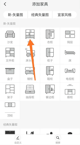 添加家具教程配图3