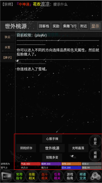 雪域江湖mud截图2