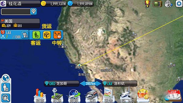 航空大亨5游戏秘籍